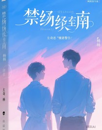 禁锢温室