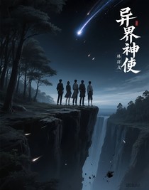 異界神使