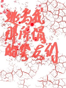 逃離我那所謂的摯友們（同人）