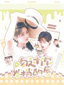 田嘉瑞：吻過你發(fā)梢的唇