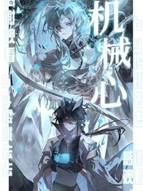 伽?。簷C械心