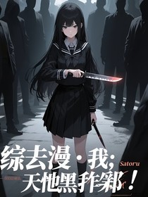 综漫：我，天生黑手党