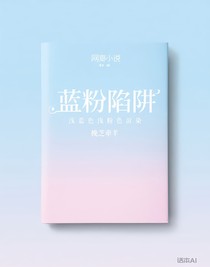 蓝粉陷阱