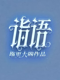 诣语