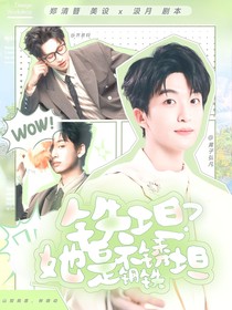 院人：鐵坦？她是不銹鋼坦