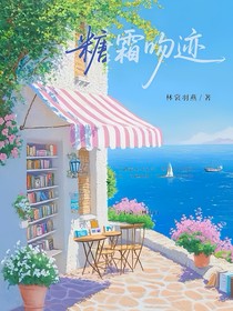 糖霜吻跡