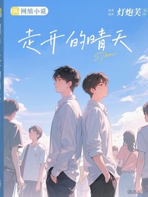 走開的晴天
