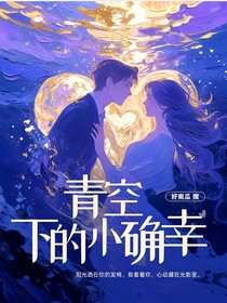 青空下的小确幸