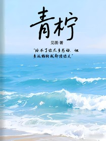 蘇新皓：青檸