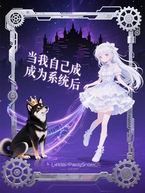 當我自己成為系統(tǒng)后