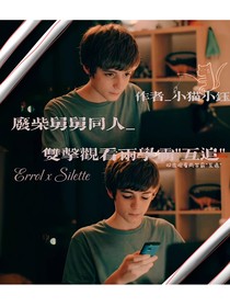廢柴舅舅：雙擊觀看兩學(xué)霸互追