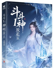 斗1：神明降世