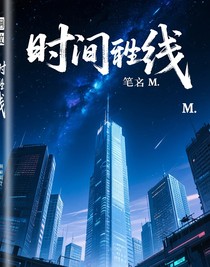 时间线——时间的述说