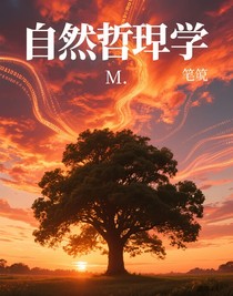 自然哲學(xué)