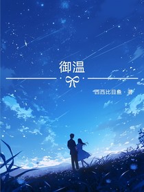 御温