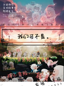 冒充者？我們可不是