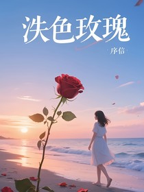 馬嘉祺：失色玫瑰