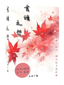 言语之哲