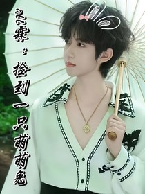 all霖：捡到一只萌萌兔
