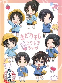 魔道现代同人