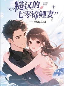 糙汉的七零锦鲤妻