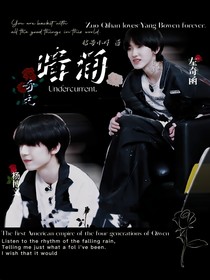 奇文：暗涌