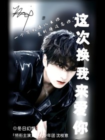 TNT：这次让我来爱你
