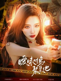 開始推理吧3：曖昧對象聚集地