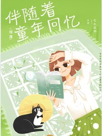 綜漫：伴隨著童年回憶