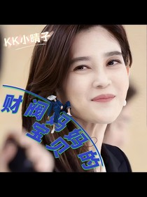 财阀妈妈的宝贝