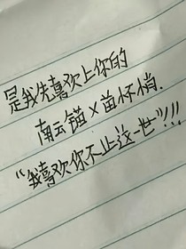 是我先喜欢上你的