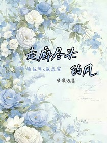 走廊盡頭的風(fēng)