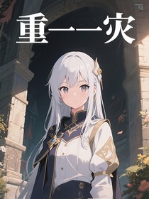 重——灾