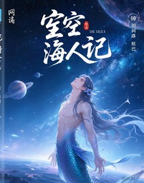 虛空鮫人記