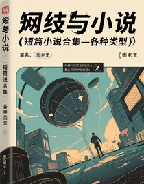 短篇小說(shuō)合集——各種類(lèi)型