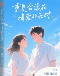 重逢在晴空万里时