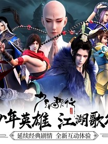 少年歌行：有請師兄一劍開天