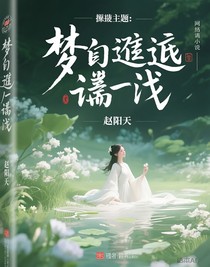 梦痕搁浅