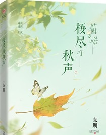 梧葉盡秋聲