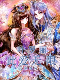 葉羅麗：此愛(ài)無(wú)限