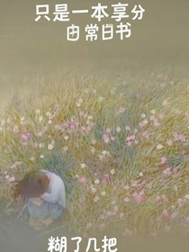 一本分享日常的書
