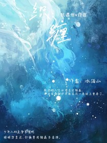 熾纏