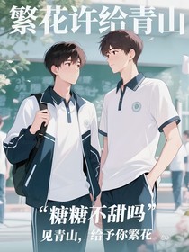 你聽見了嗎？我喜歡你！