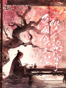 御前寵臣：丞相今天又被陛下撩到了