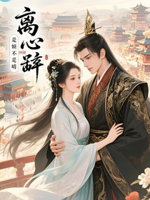 离心辞