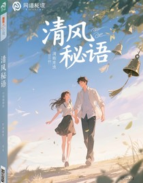 清風(fēng)秘語