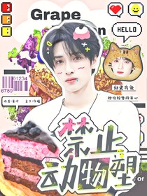 新說唱2025：禁止動物塑