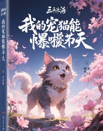 我的寵獸能吞噬諸天