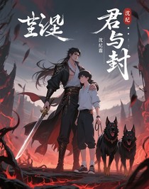 今生前世：君與封