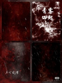 青霧四起